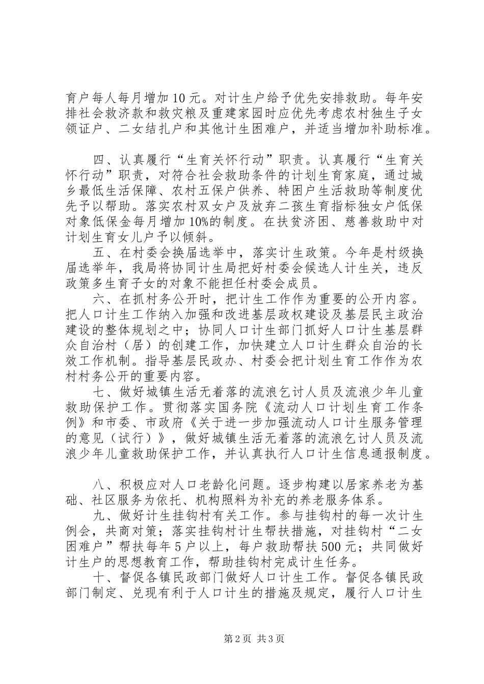 2024年民政局年度计划生育工作意见_第2页