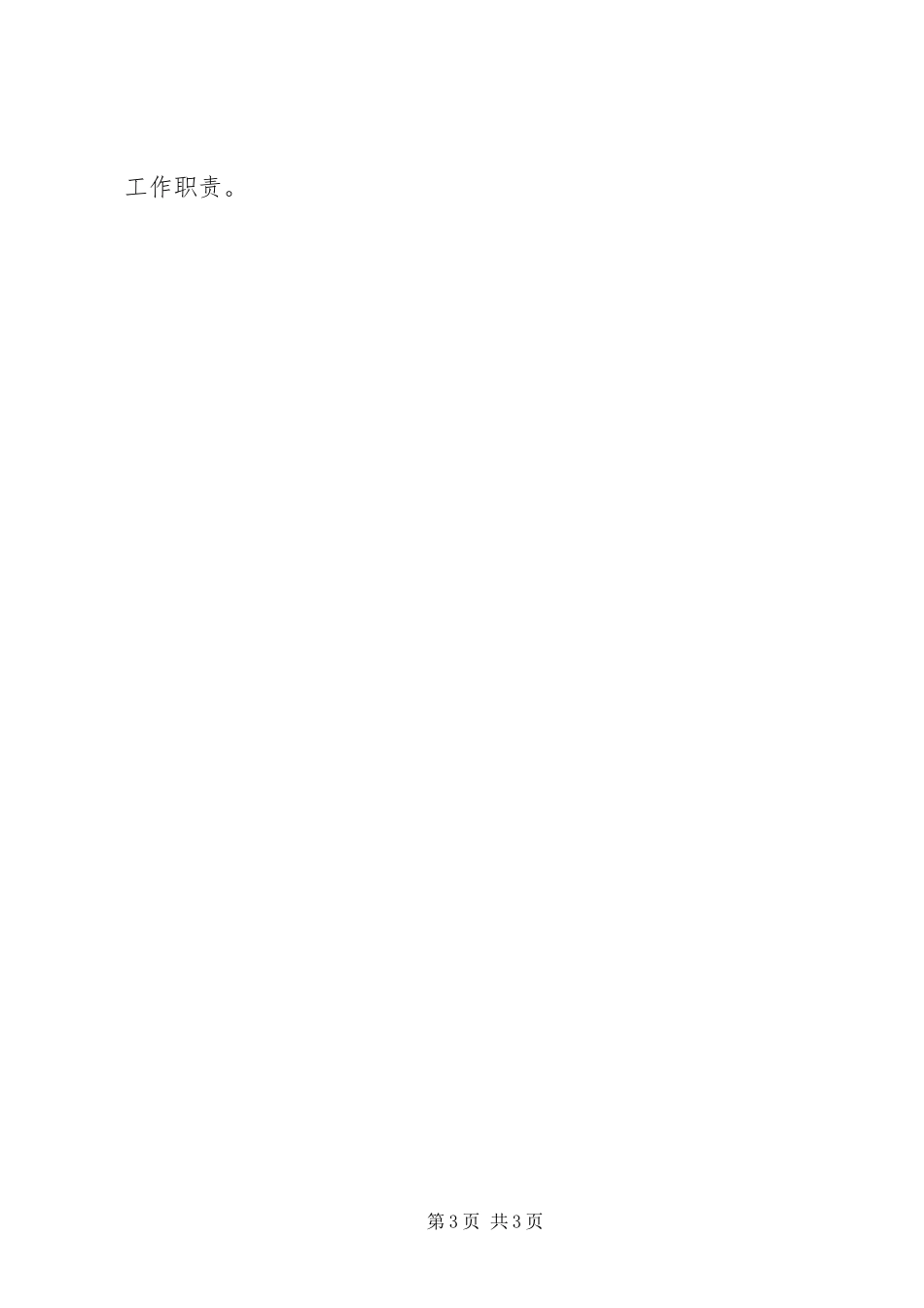 2024年民政局年度计划生育工作意见_第3页