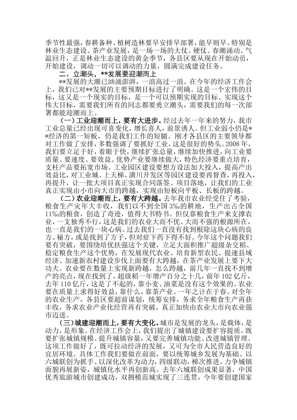 【每日范文-领导讲话】市委书记在新年上班第一天的讲话_第2页