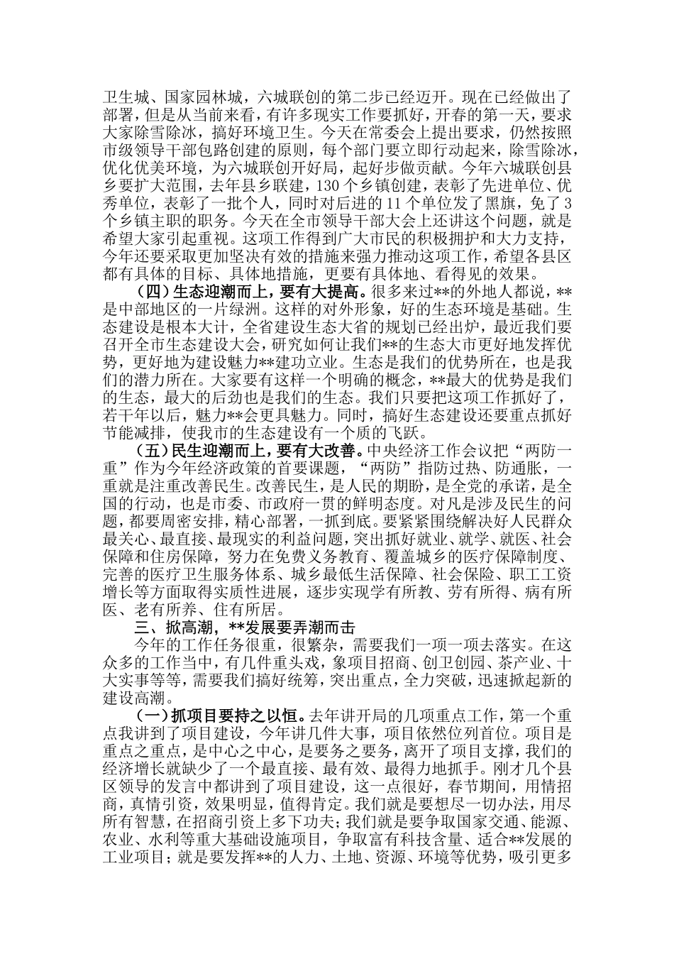 【每日范文-领导讲话】市委书记在新年上班第一天的讲话_第3页