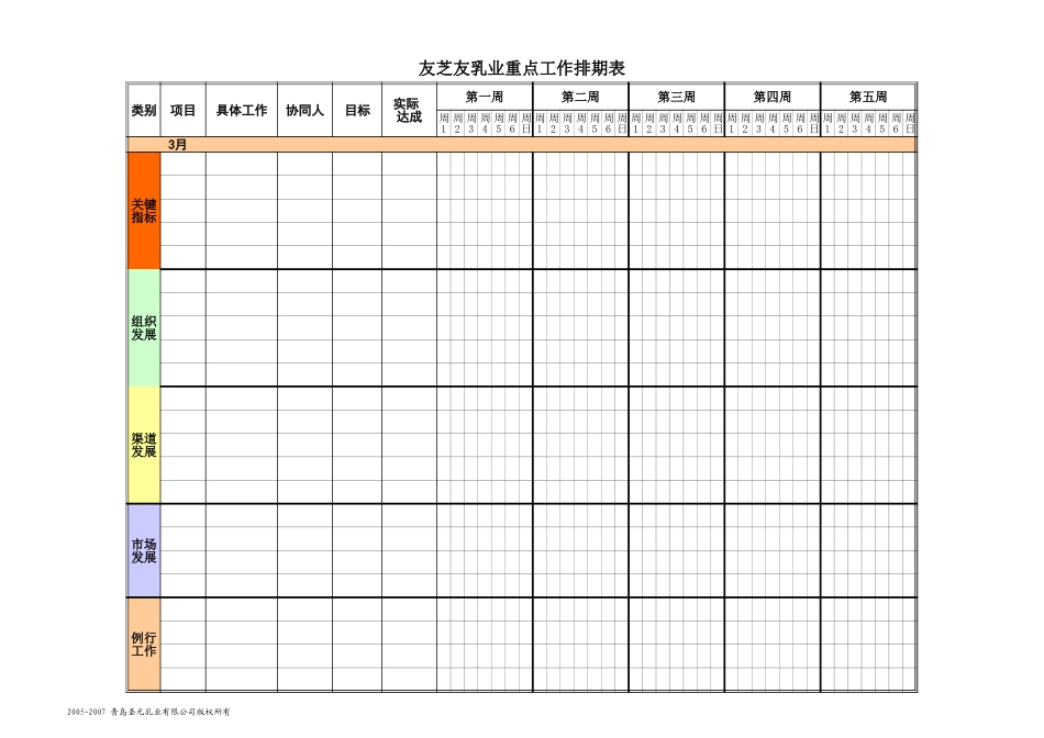 分公司总经理月度工作排期表_第1页