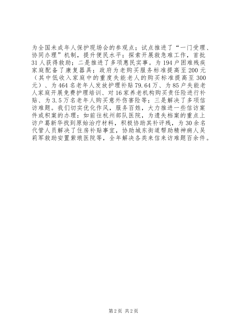 2024年民政局年度精神文明建设工作总结_第2页