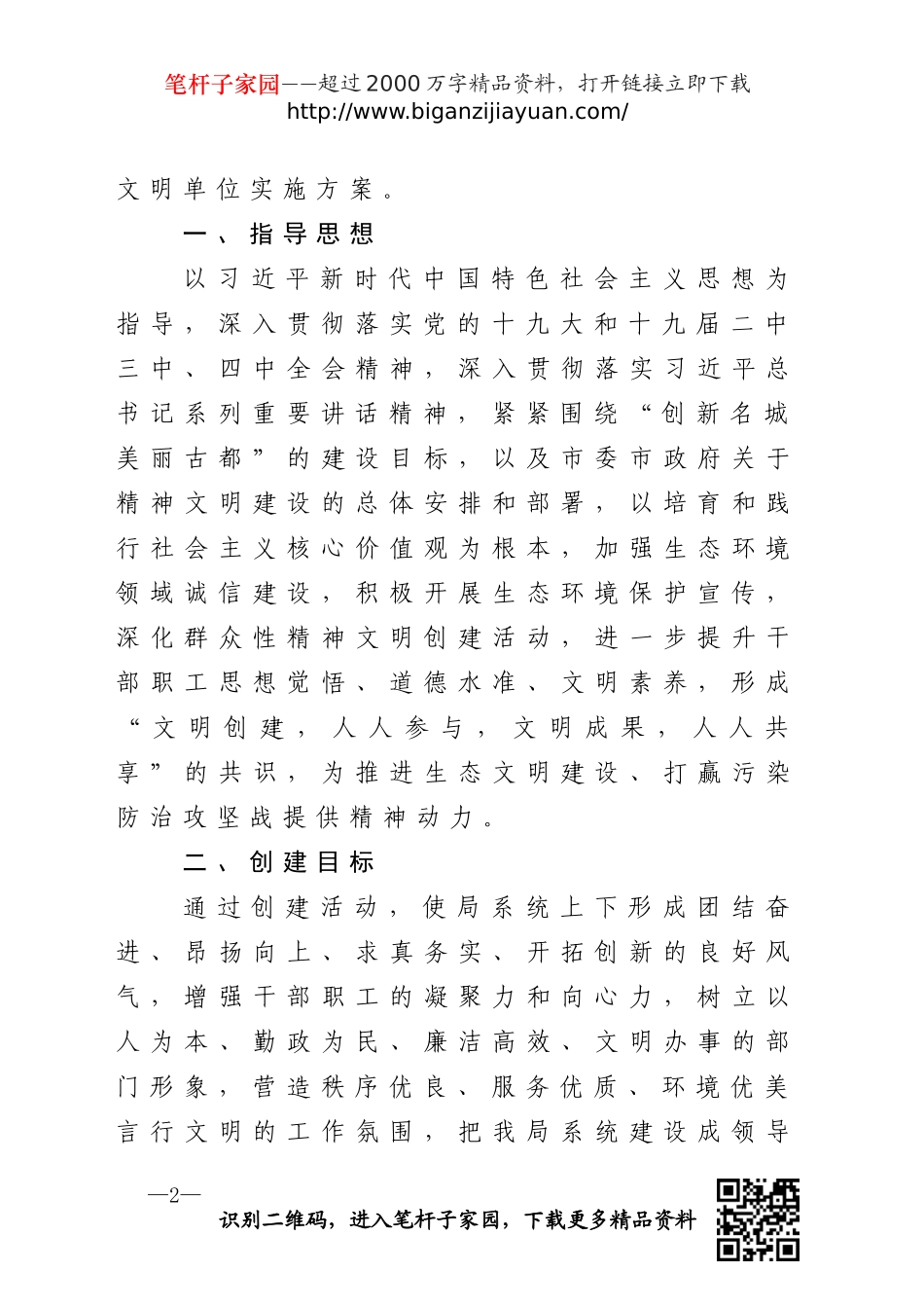 创建市级文明单位实施方案_第2页