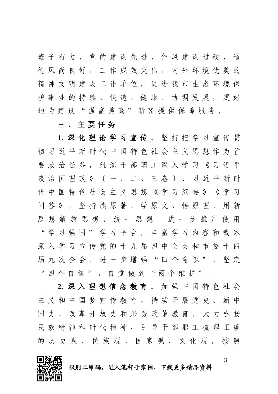 创建市级文明单位实施方案_第3页