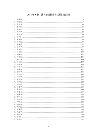 【每日范文-领导讲话】市县区委书记在党代会上的讲话汇编
