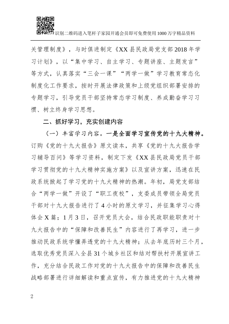 创建学习型党组织工作总结(范文)_第2页