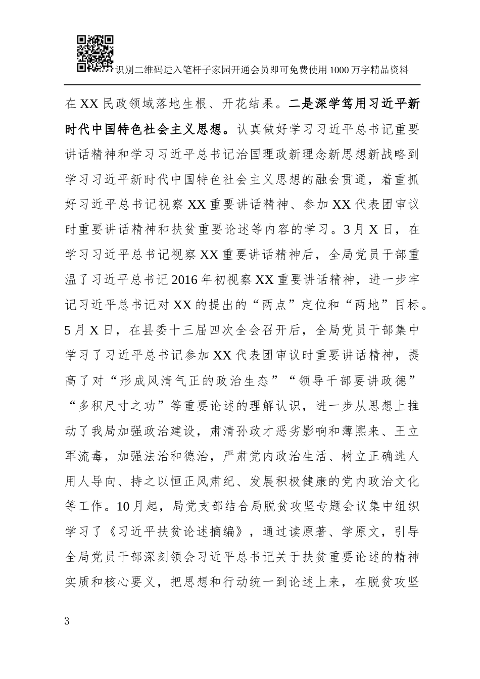 创建学习型党组织工作总结(范文)_第3页