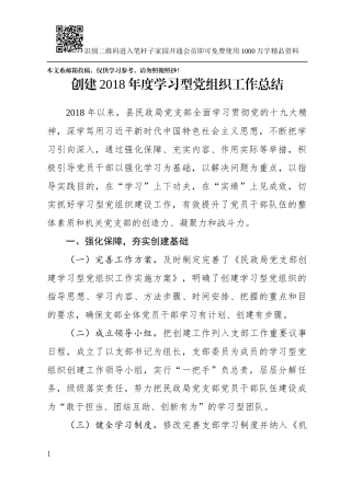 创建学习型党组织工作总结(范文)