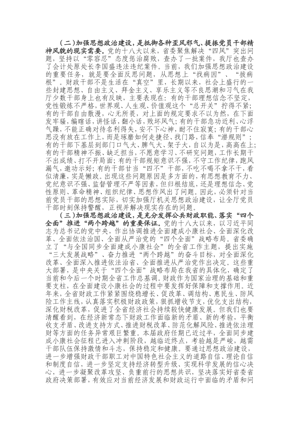 【每日范文-领导讲话】王厅长在全厅思想政治建设工作会议上的讲话_第2页