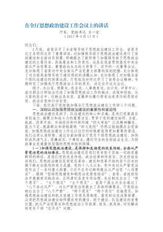 【每日范文-领导讲话】王厅长在全厅思想政治建设工作会议上的讲话