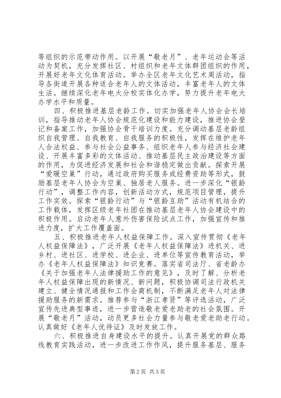 2024年民政局年度老龄工作要点_第2页