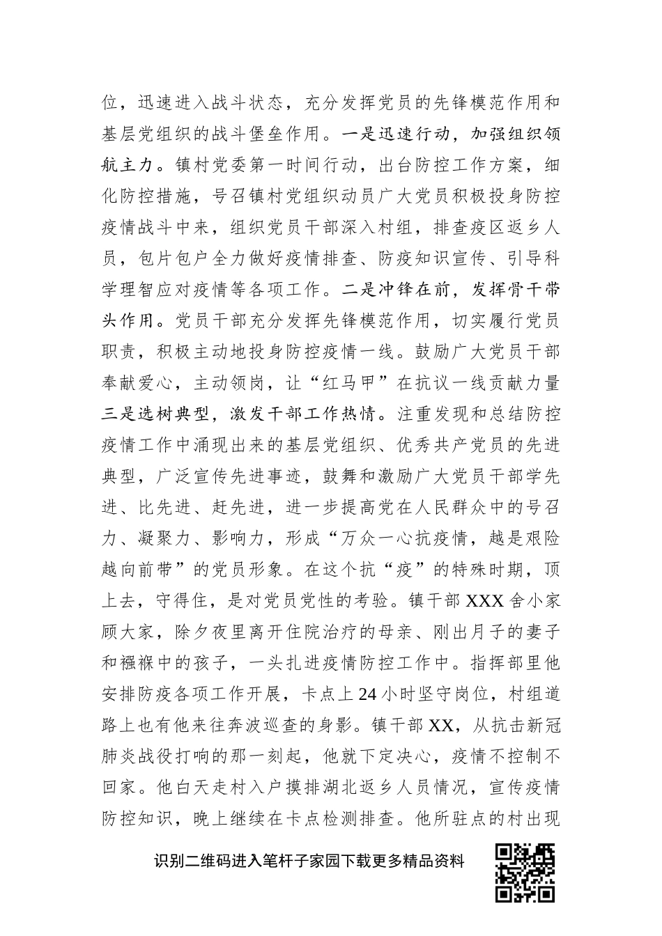 记宗旨勇挑重担做人民义无反顾的战士乡镇疫情防控工作总结_第2页