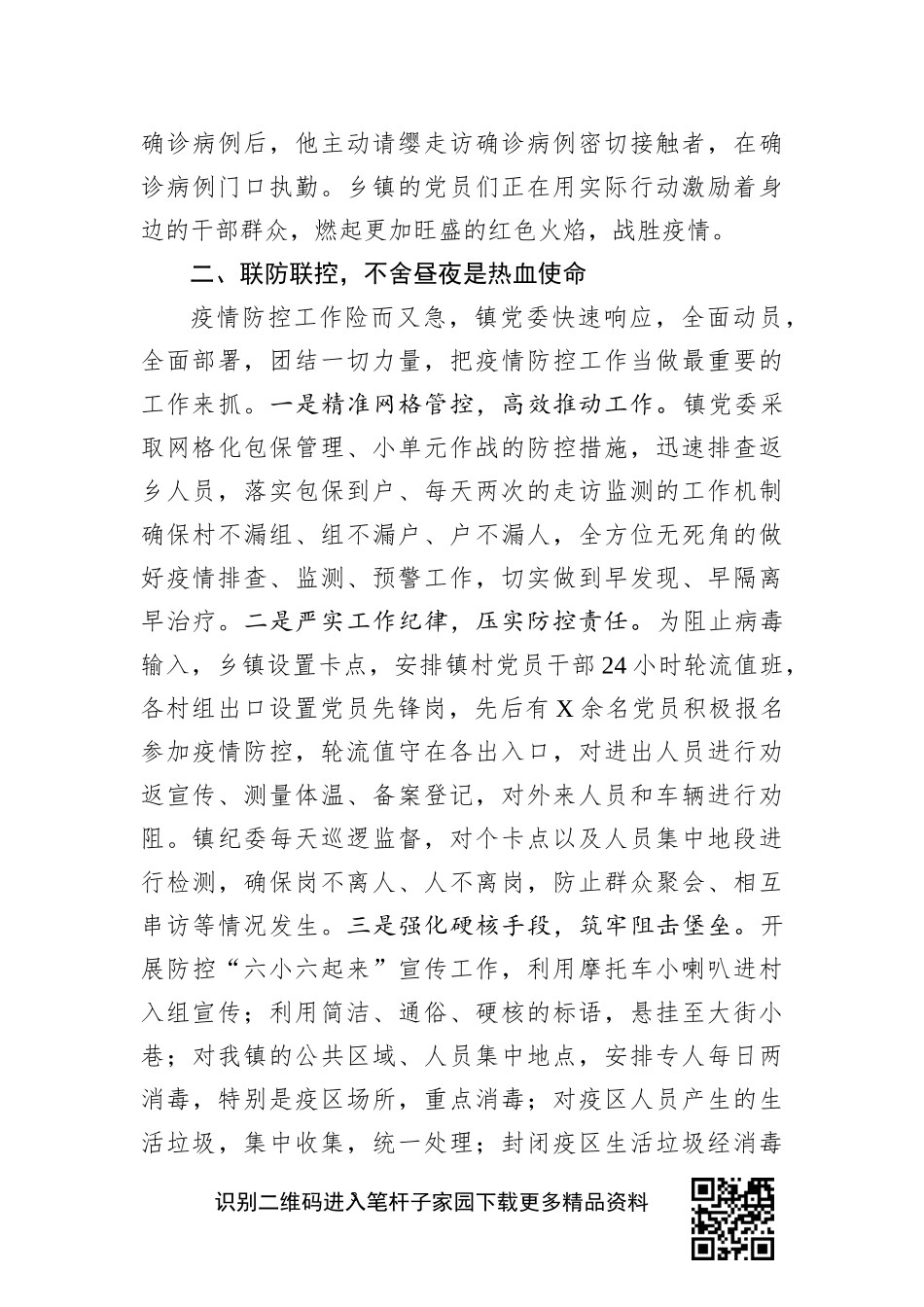 记宗旨勇挑重担做人民义无反顾的战士乡镇疫情防控工作总结_第3页