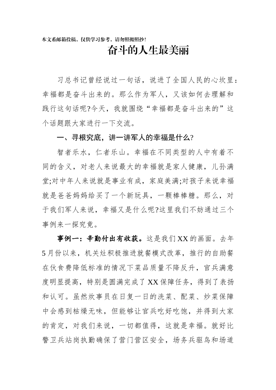 奋斗的人生最美丽_第1页