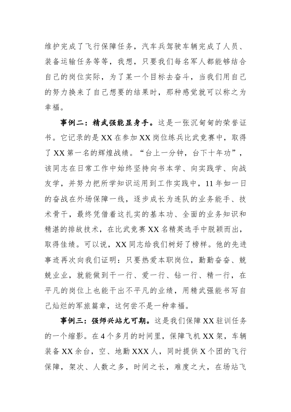 奋斗的人生最美丽_第2页