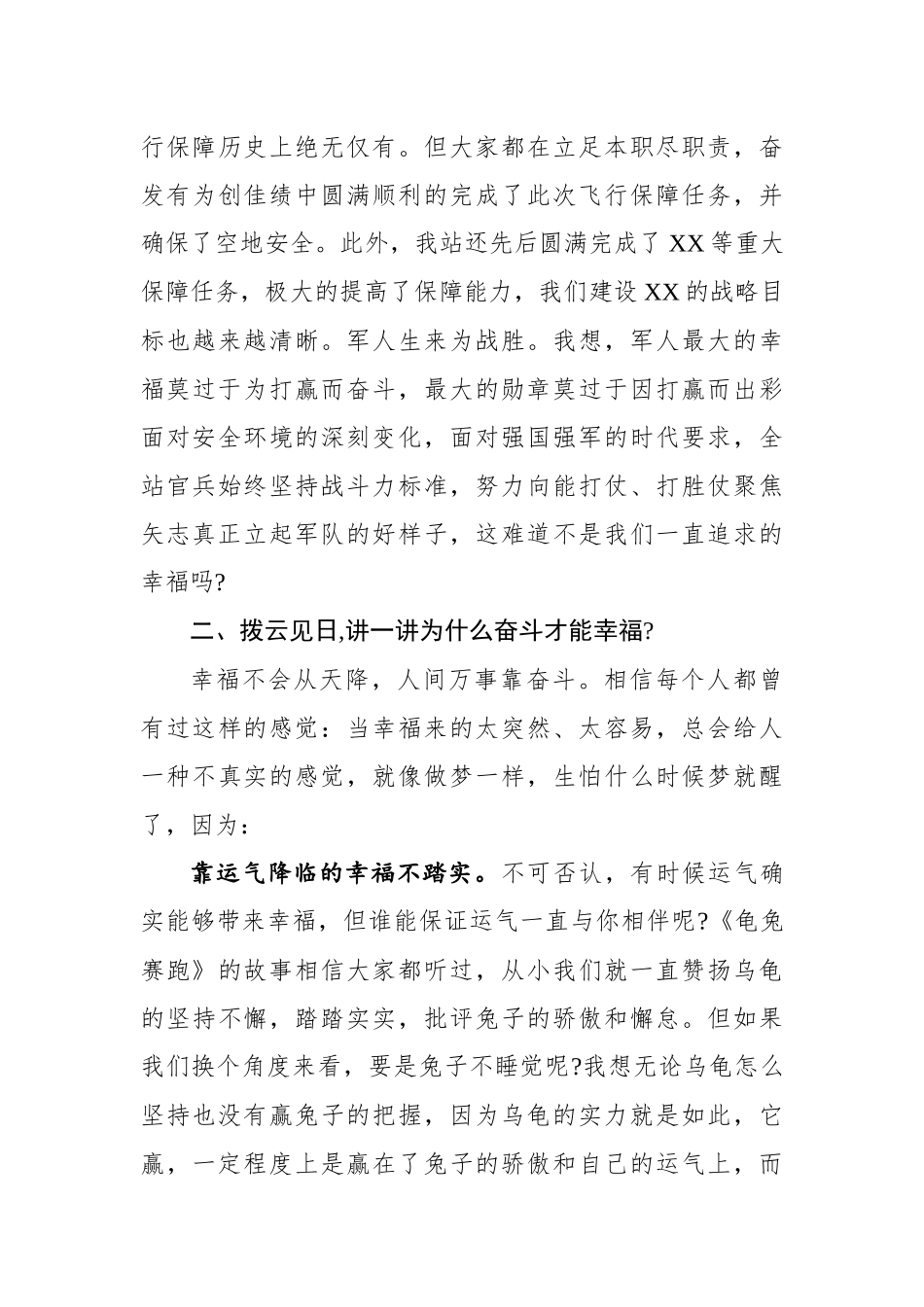 奋斗的人生最美丽_第3页