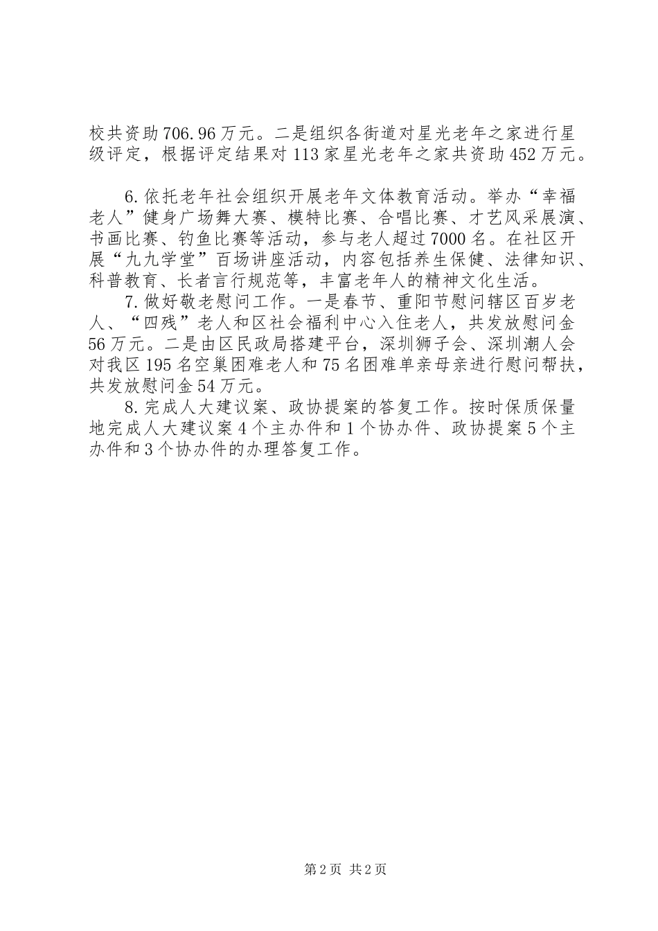 2024年民政局年度老龄工作总结_第2页