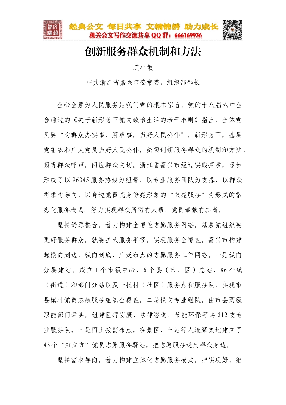 创新服务群众机制和方法_第1页