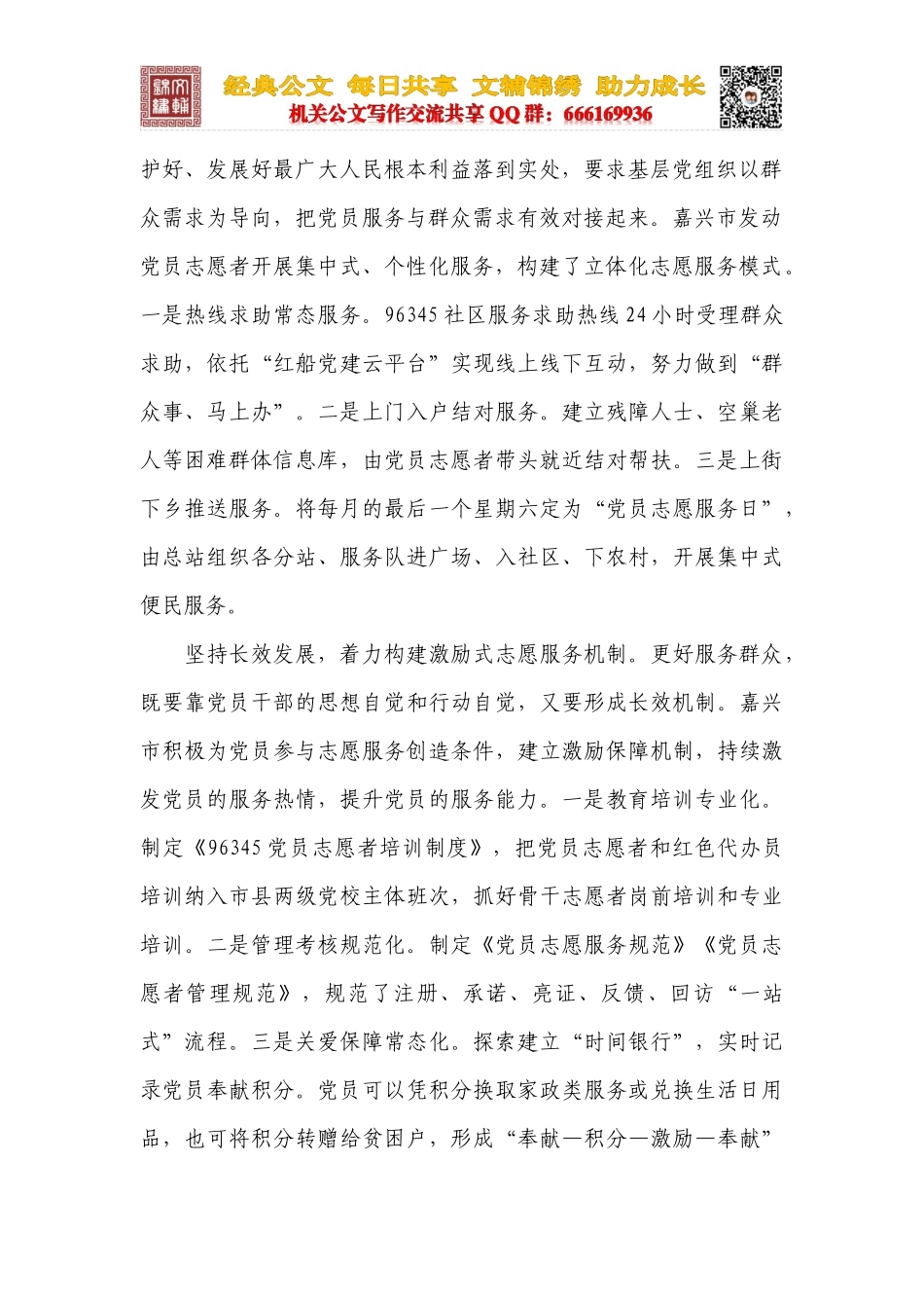 创新服务群众机制和方法_第2页