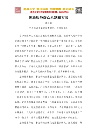 创新服务群众机制和方法