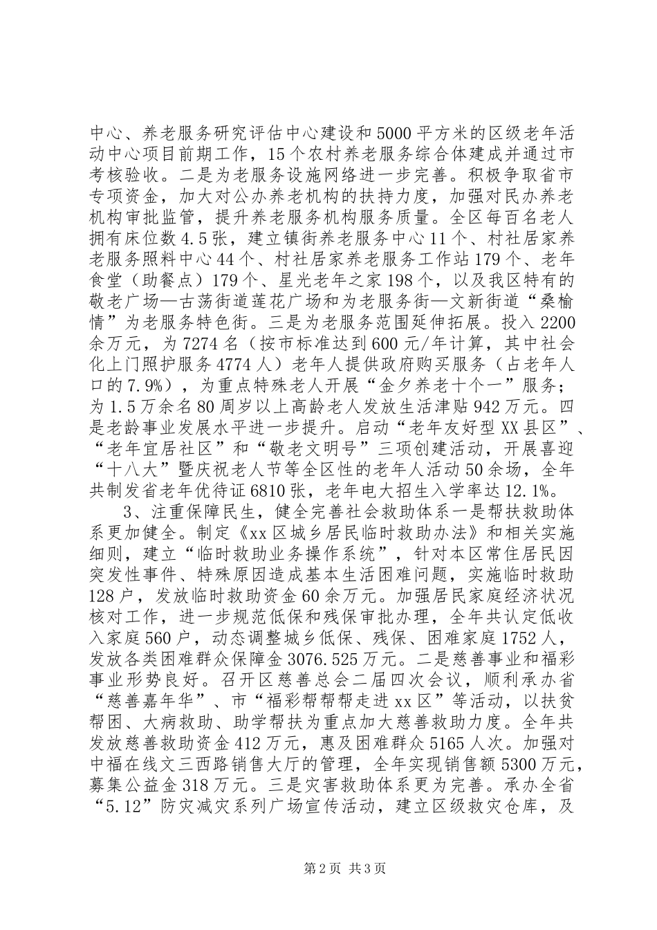 2024年民政局年度老龄工作总结和次年工作意见_第2页