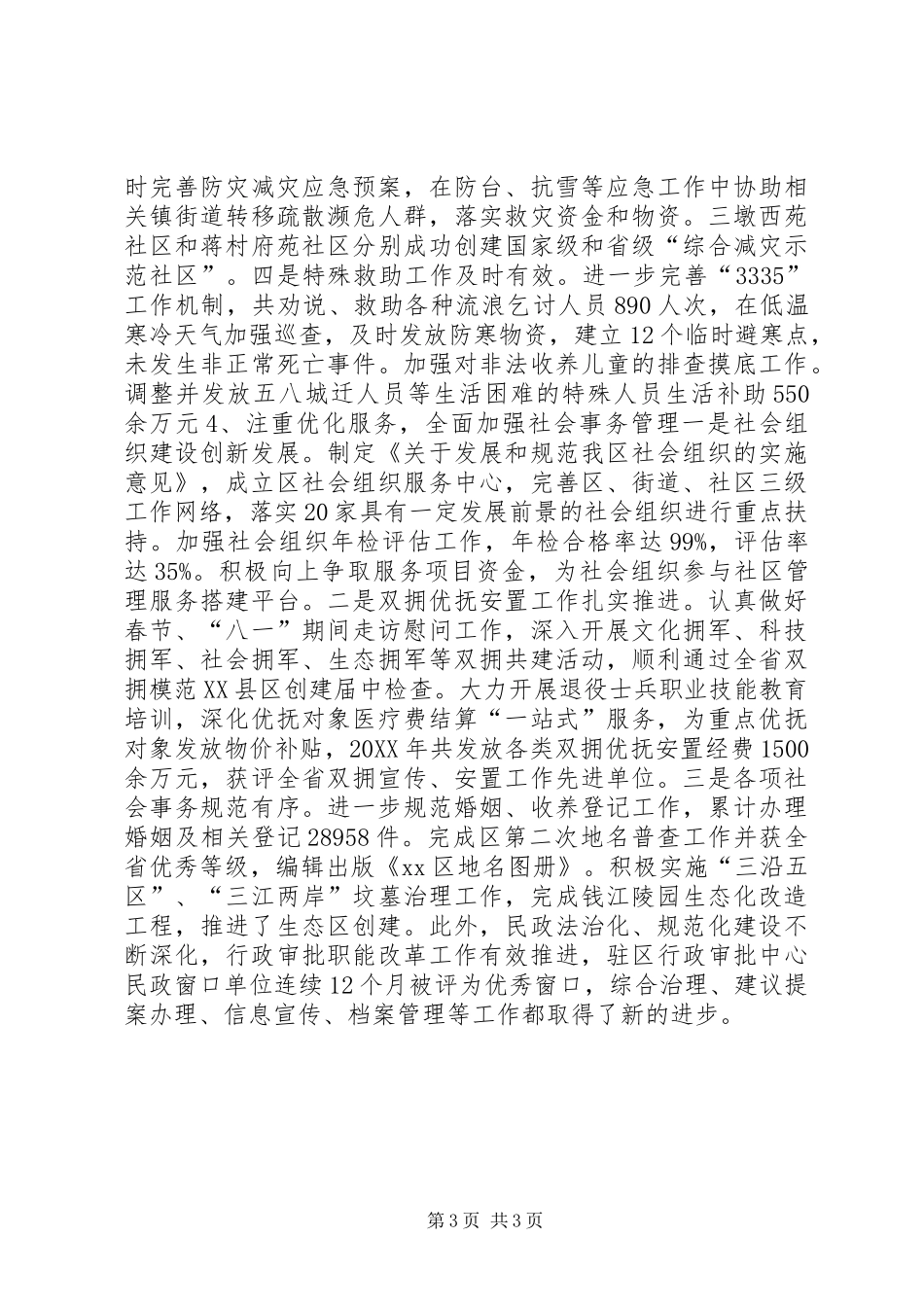 2024年民政局年度老龄工作总结和次年工作意见_第3页