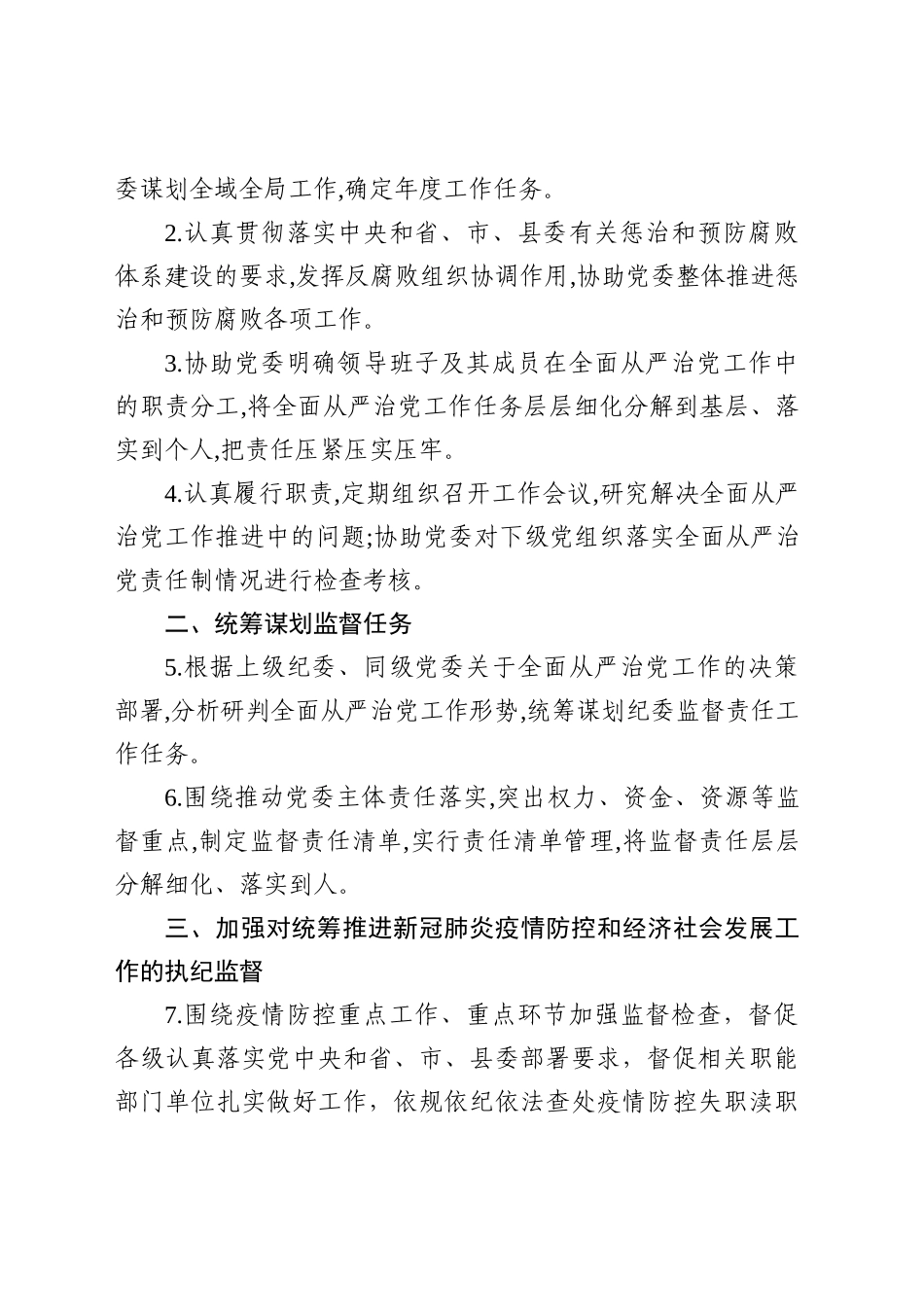 纪工委落实监督执纪责任书_第2页