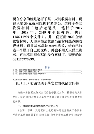 纪工委落实监督执纪责任书