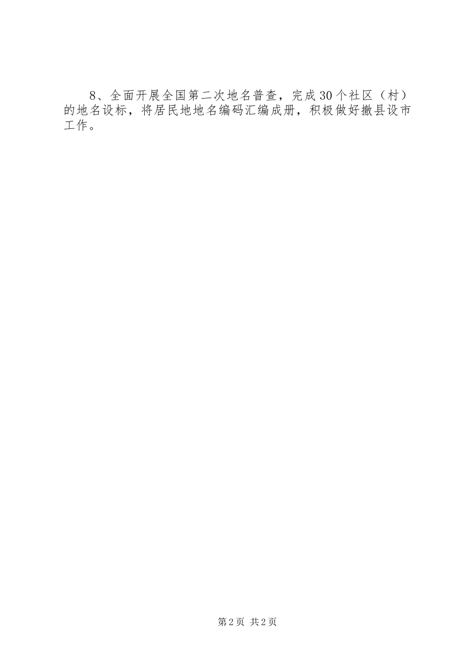 2024年民政局年度民生工作计划_第2页