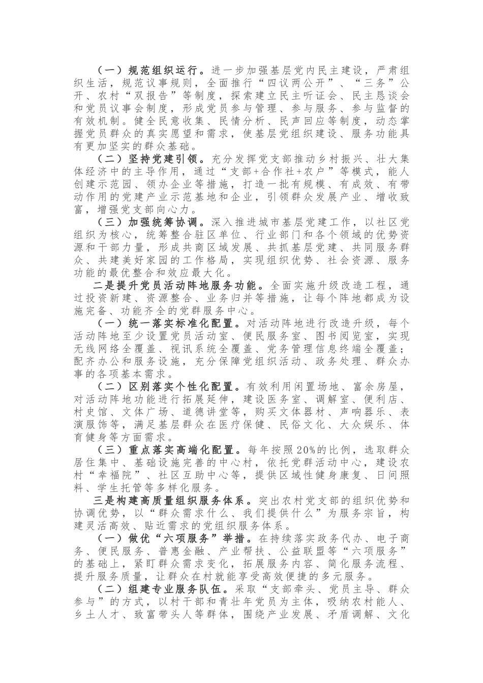 创新服务型基层党组织的初步探索_第3页