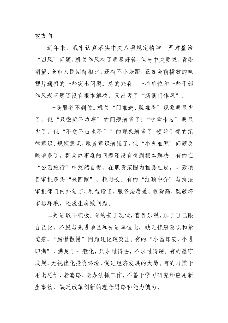 【每日范文-领导讲话】武汉市委书记陈一新在全市机关作风建设大会上的讲话_第2页