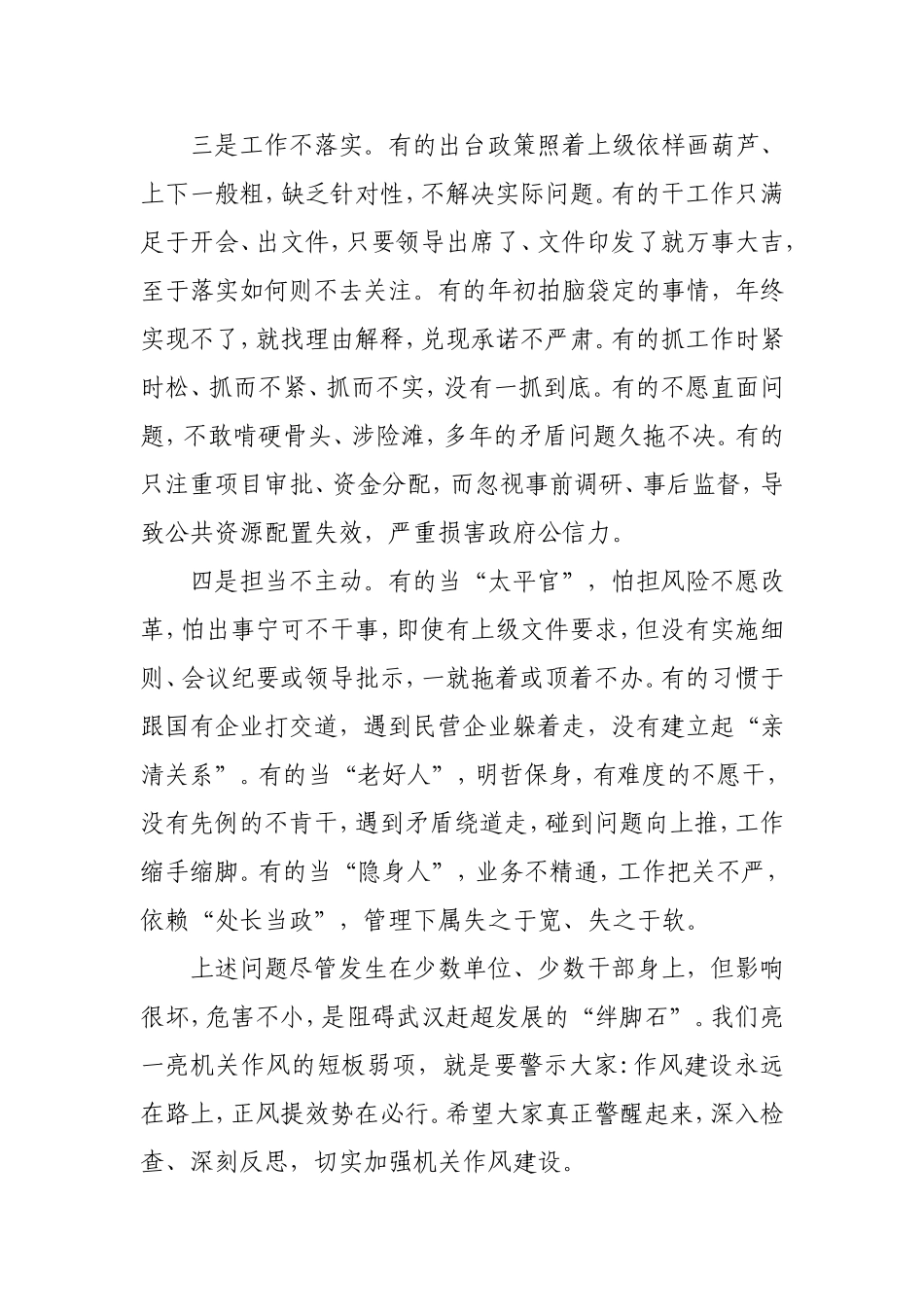 【每日范文-领导讲话】武汉市委书记陈一新在全市机关作风建设大会上的讲话_第3页