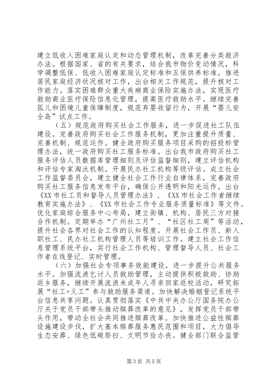 2024年民政局年度民政工作计划_第3页