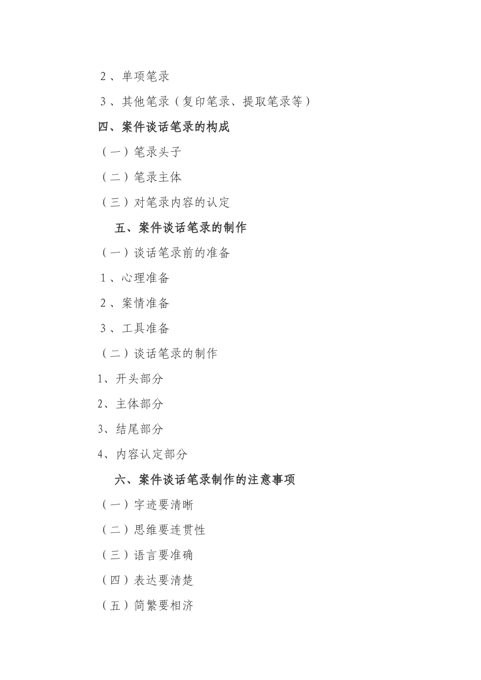 纪检监察案件谈话笔录制作规范_第2页