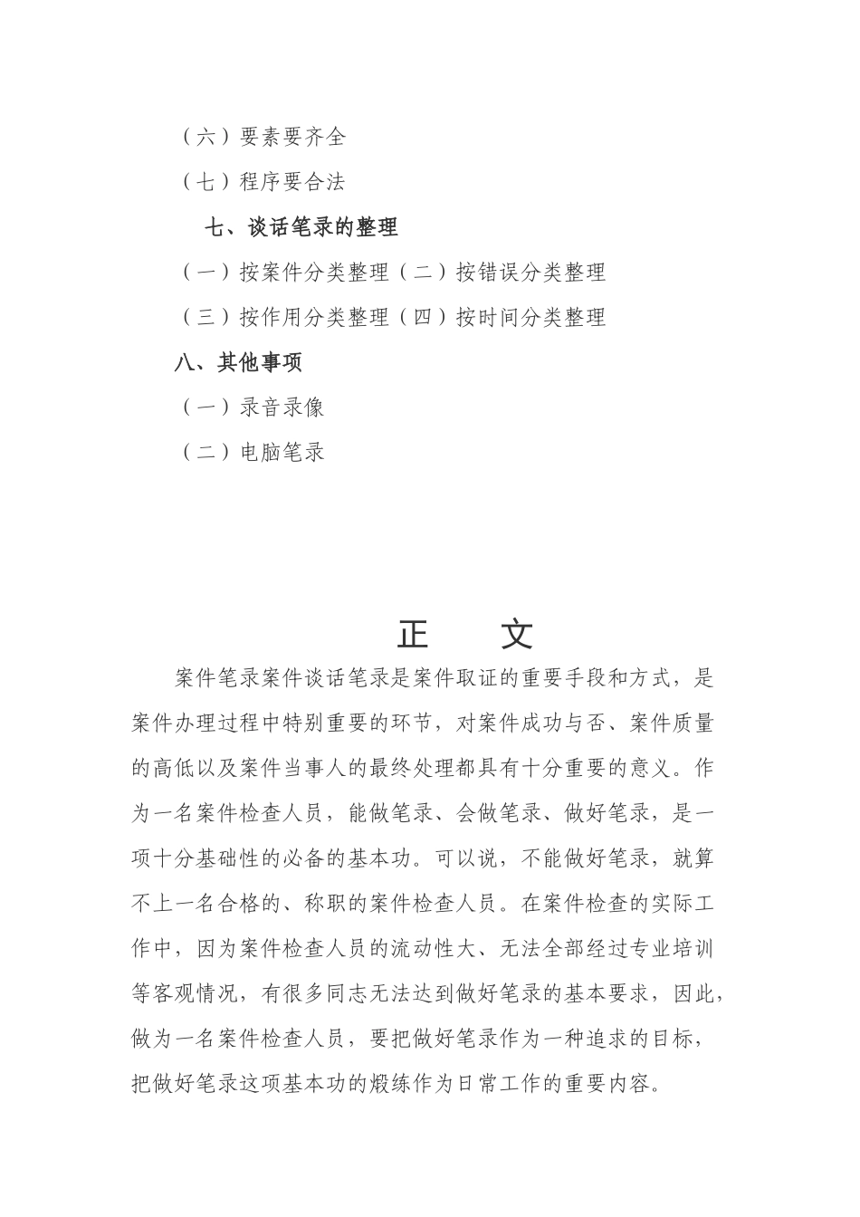 纪检监察案件谈话笔录制作规范_第3页