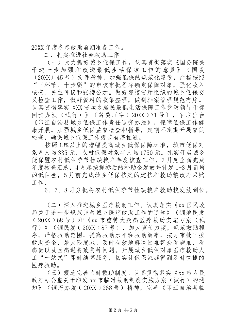 2024年民政局年度民政工作要点_第2页