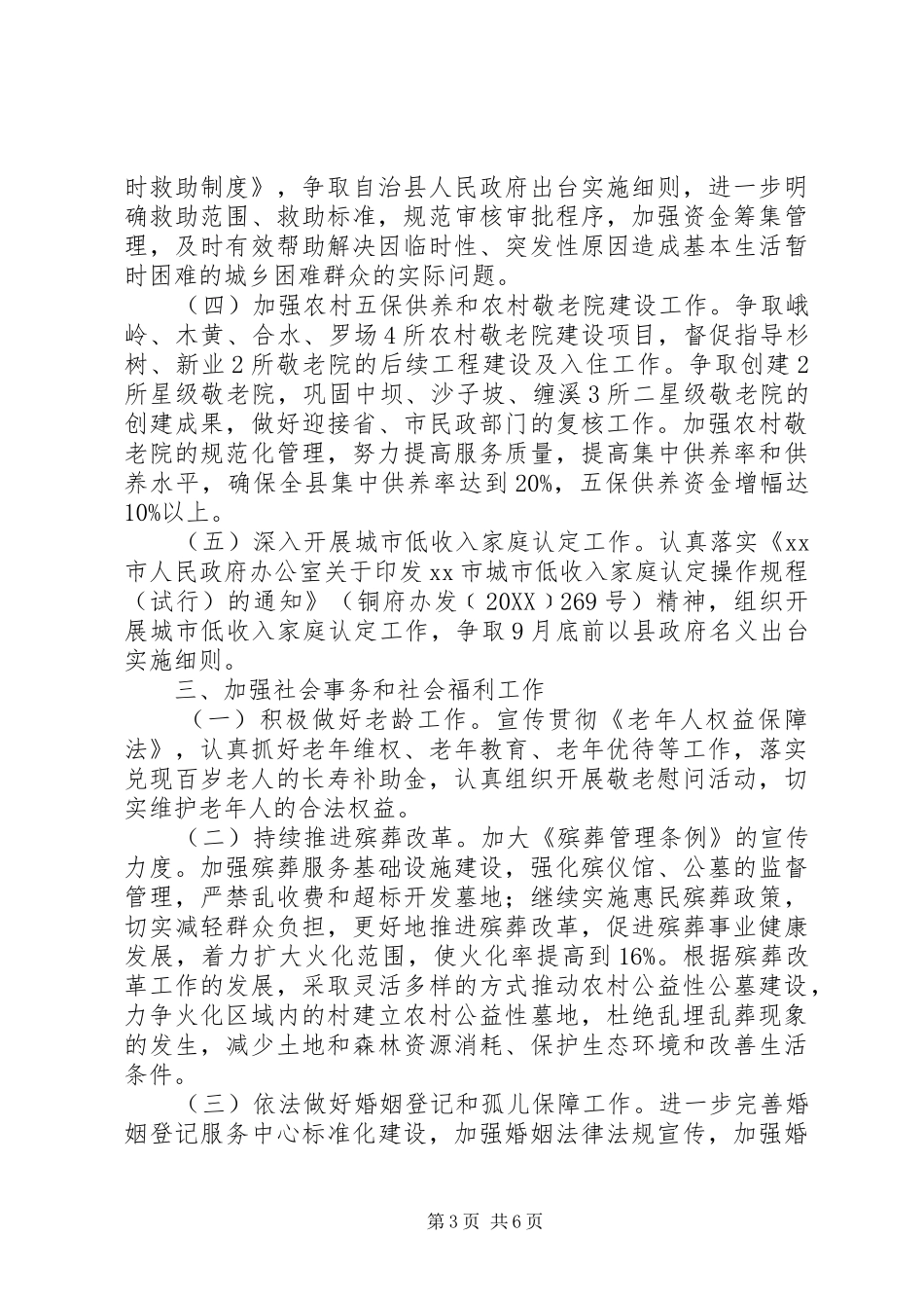 2024年民政局年度民政工作要点_第3页