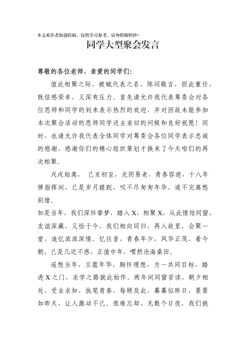春节大型聚会同学代表发言_第1页