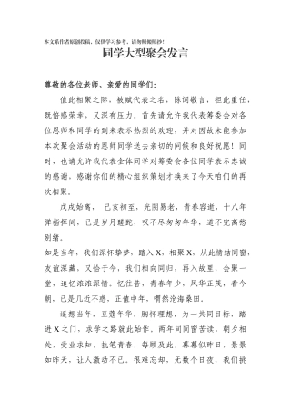春节大型聚会同学代表发言