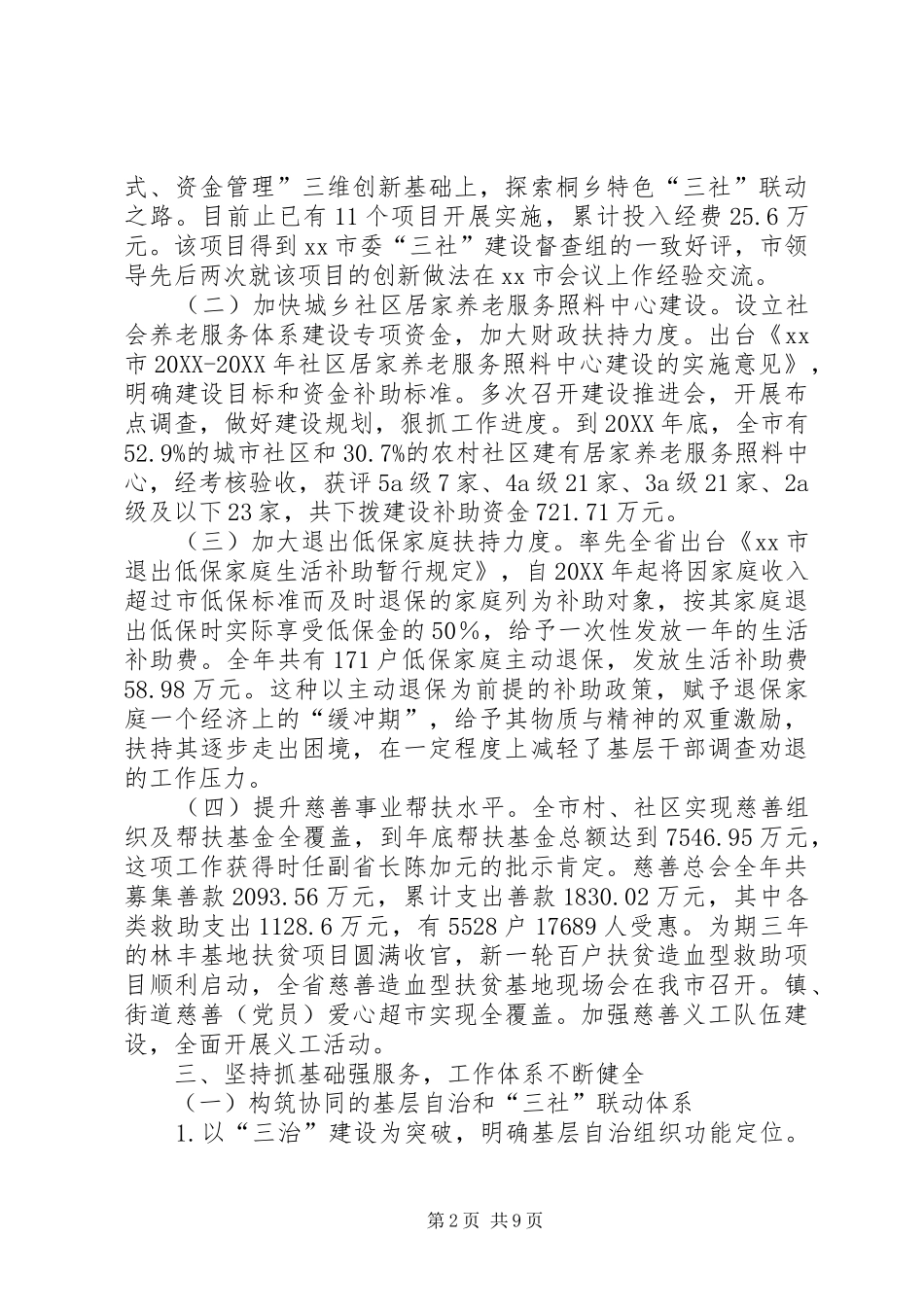 2024年民政局年度民政工作总结_第2页