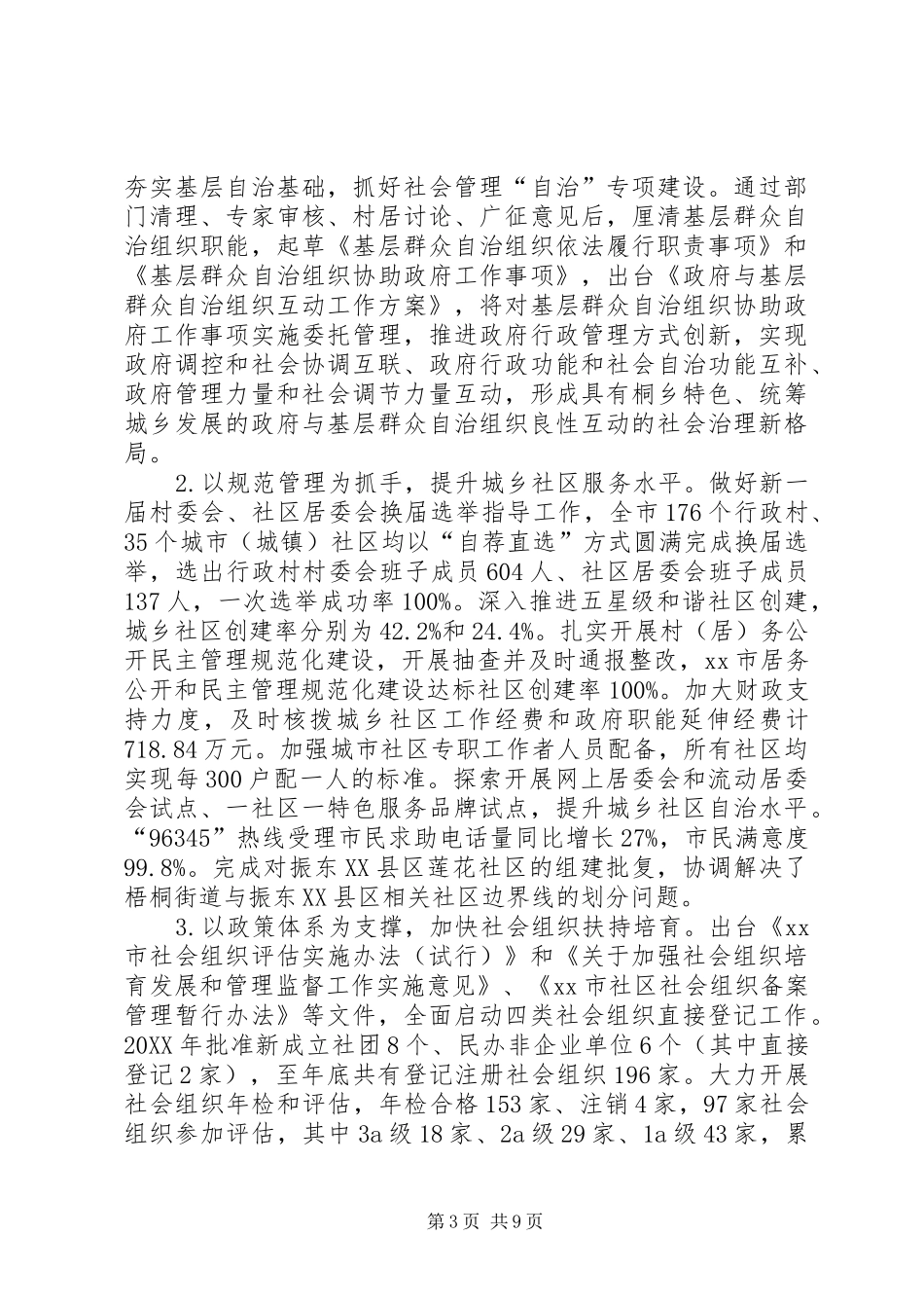 2024年民政局年度民政工作总结_第3页
