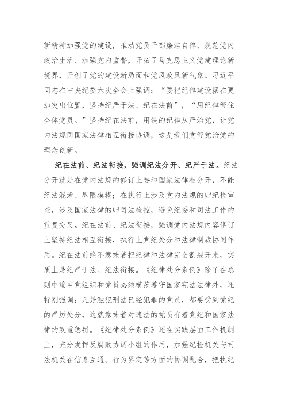 纪检监察干部“纪法衔接”业务培训课件_第2页