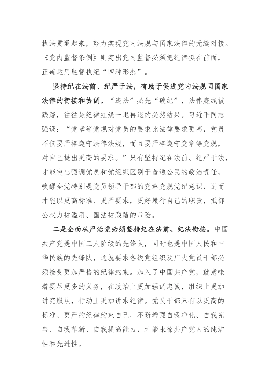 纪检监察干部“纪法衔接”业务培训课件_第3页