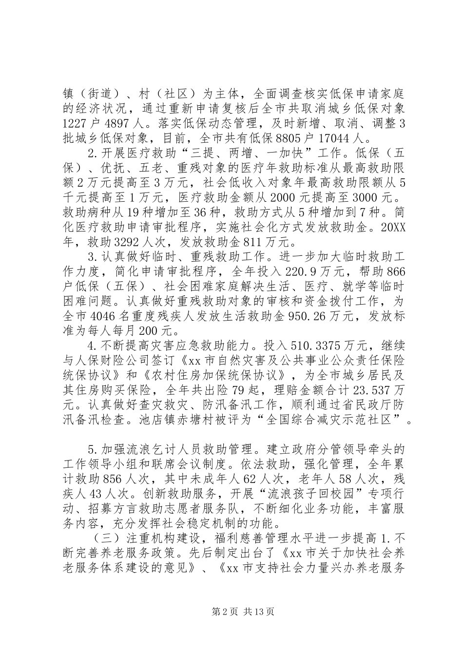 2024年民政局年度民政工作总结和来年工作意见_第2页