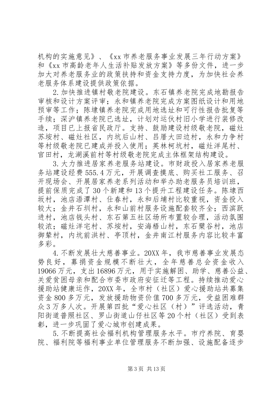 2024年民政局年度民政工作总结和来年工作意见_第3页