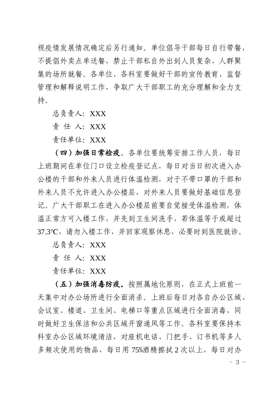 春节后返工上班防控新冠肺炎疫情工作方案_第3页