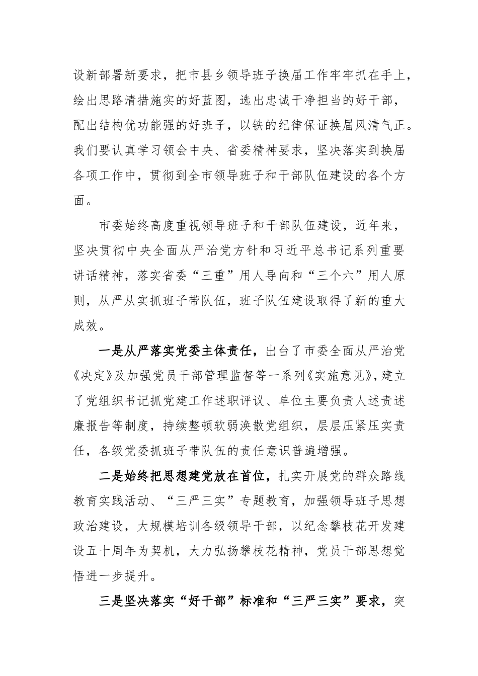 【每日范文-领导讲话】在换届工作会议上的讲话_第2页