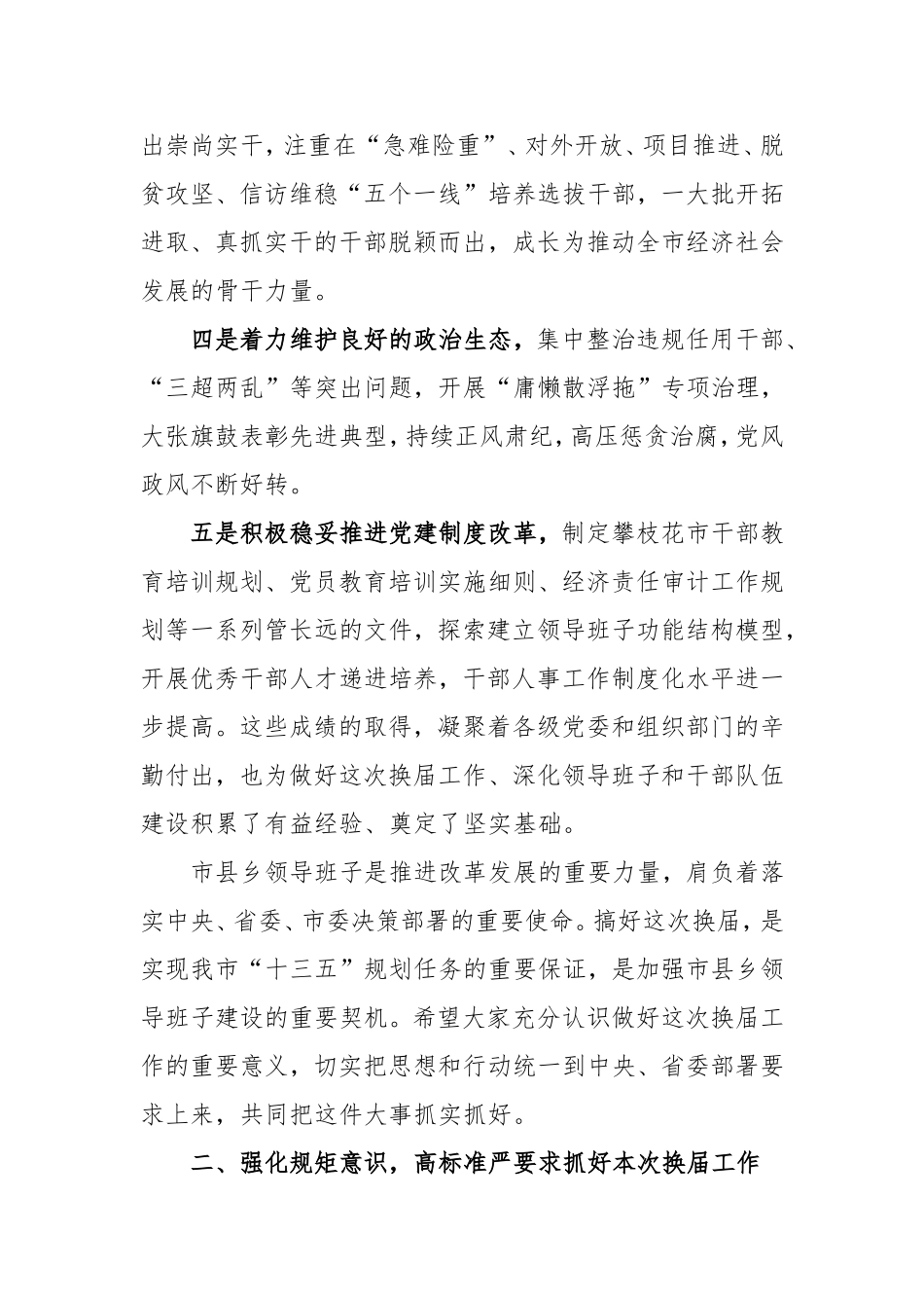 【每日范文-领导讲话】在换届工作会议上的讲话_第3页
