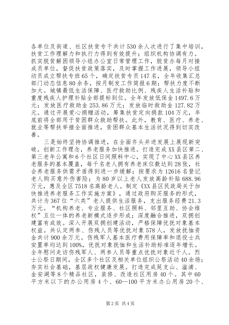 2024年民政局年度目标考评综合述职_第2页