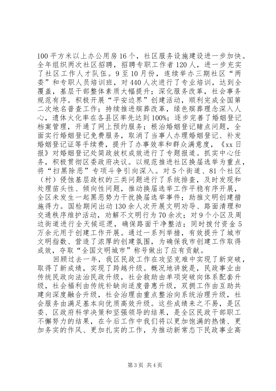2024年民政局年度目标考评综合述职_第3页